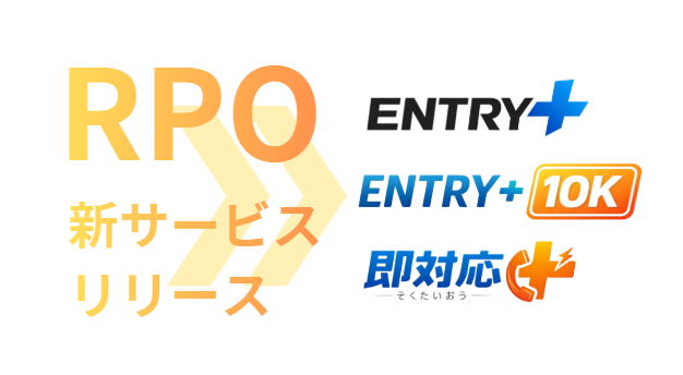【お知らせ】採用支援サービス提供開始のご案内